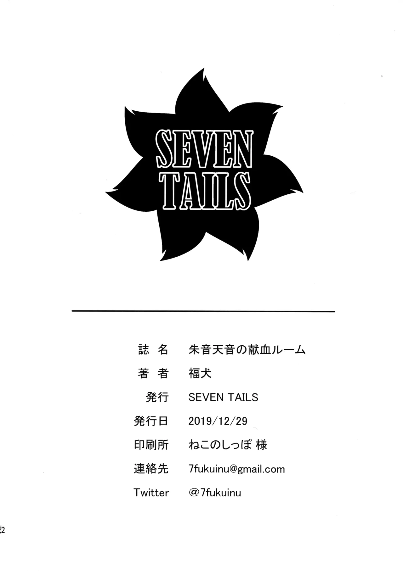 (C97) [SEVEN TAILS (福犬)] 朱音天音の献血ルーム (アリス・ギア・アイギス) Page.22