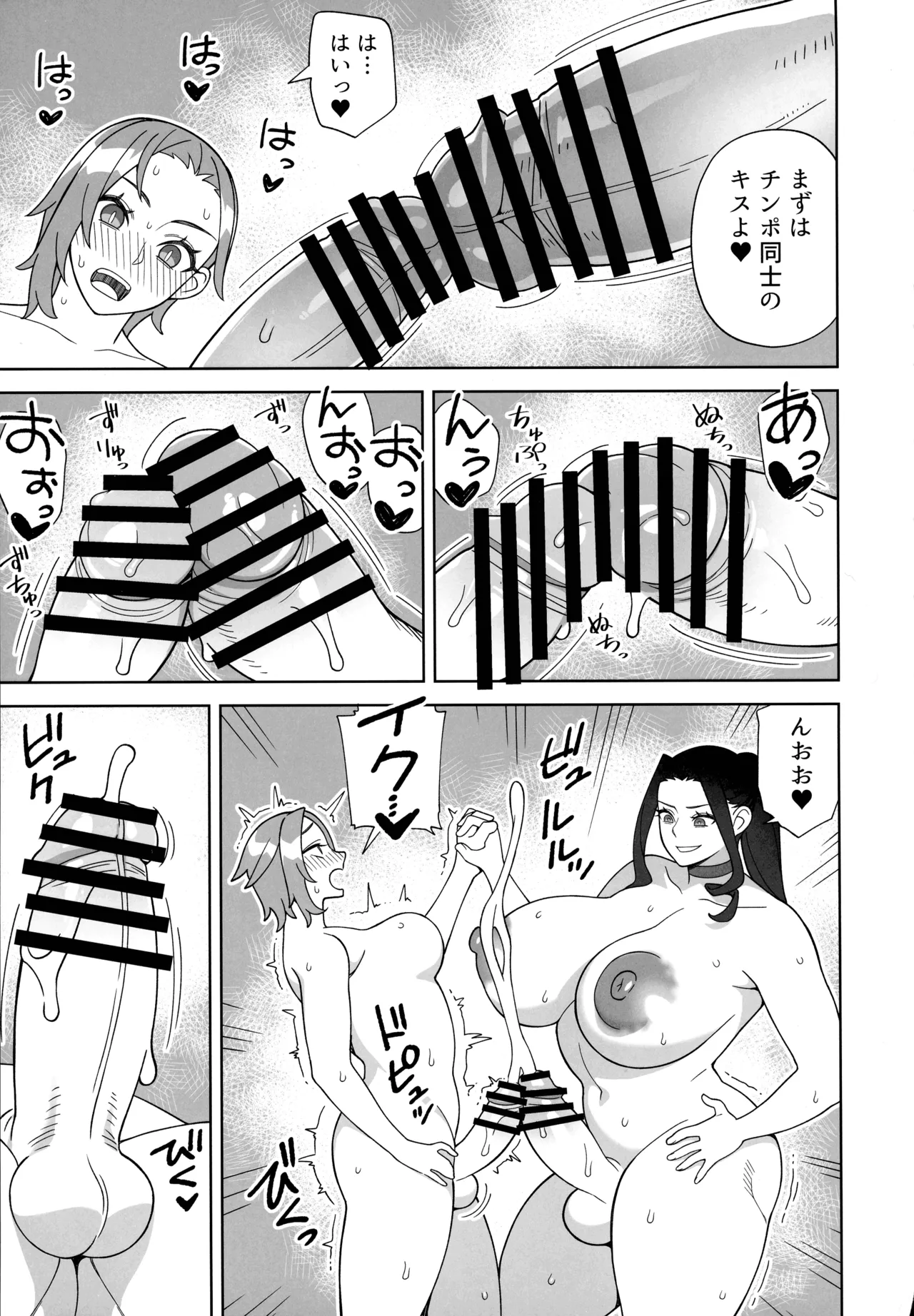 (C107) [サンゲリ屋 (左利き)] 爆乳美女のご褒美セックス Page.13