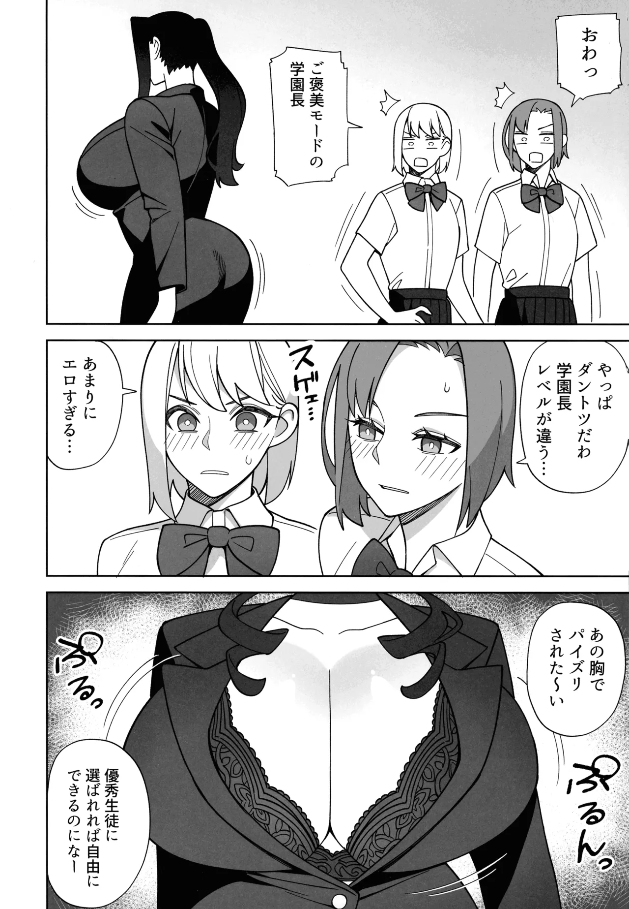 (C107) [サンゲリ屋 (左利き)] 爆乳美女のご褒美セックス Page.4