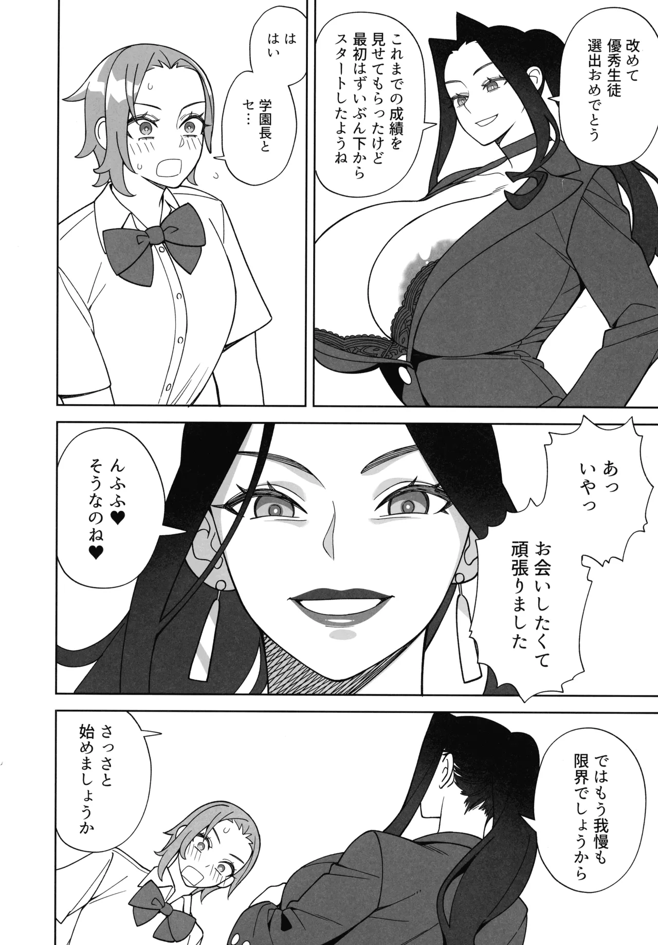 (C107) [サンゲリ屋 (左利き)] 爆乳美女のご褒美セックス Page.6