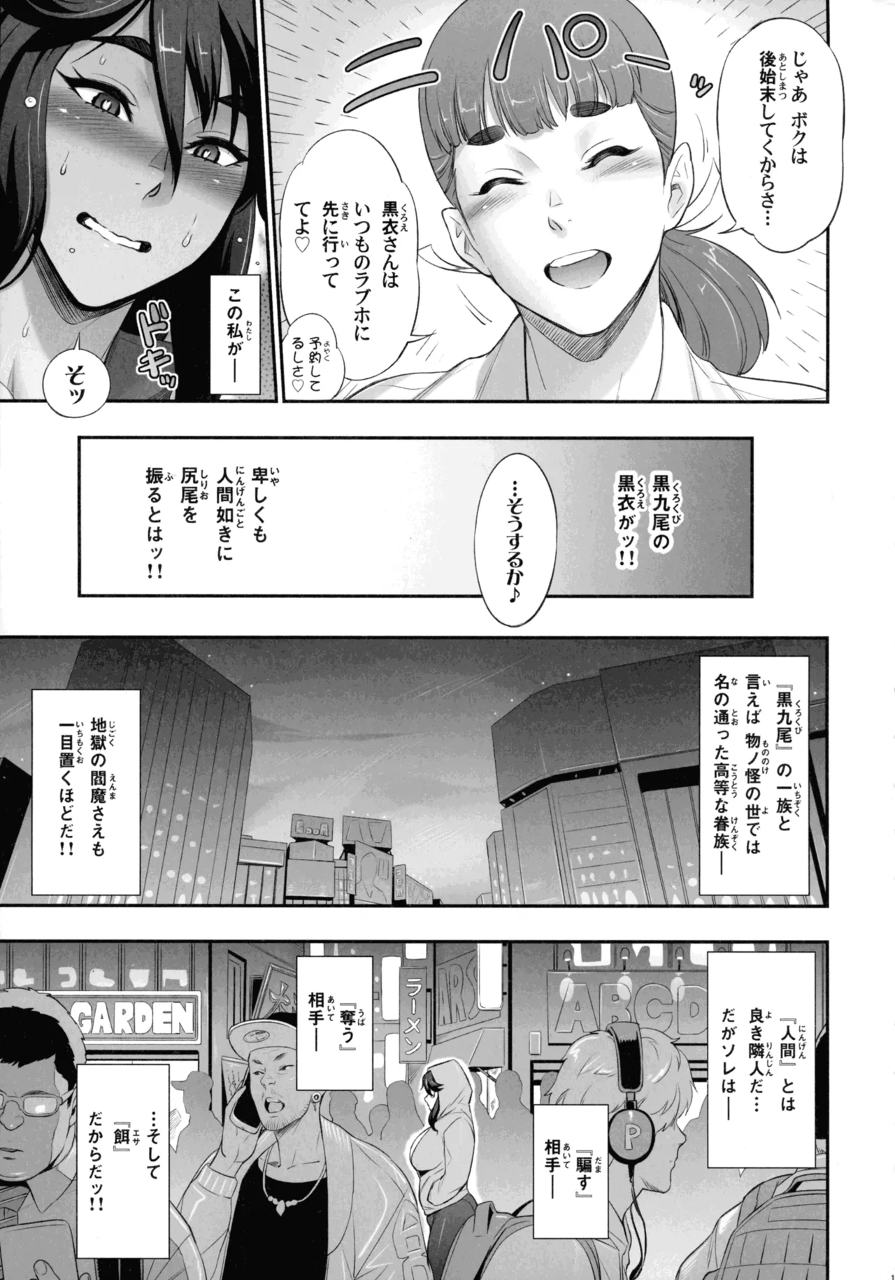 (C107) [肉りんご(カクガリ兄弟)] .日本ツンツンふたなり妖狐を豚々に躾けちゃうお話 Page.11