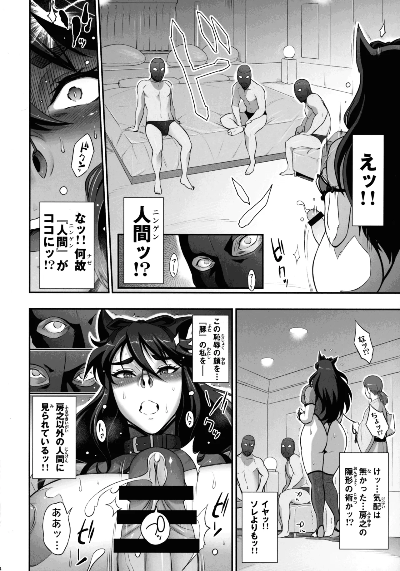 (C107) [肉りんご(カクガリ兄弟)] .日本ツンツンふたなり妖狐を豚々に躾けちゃうお話 Page.24