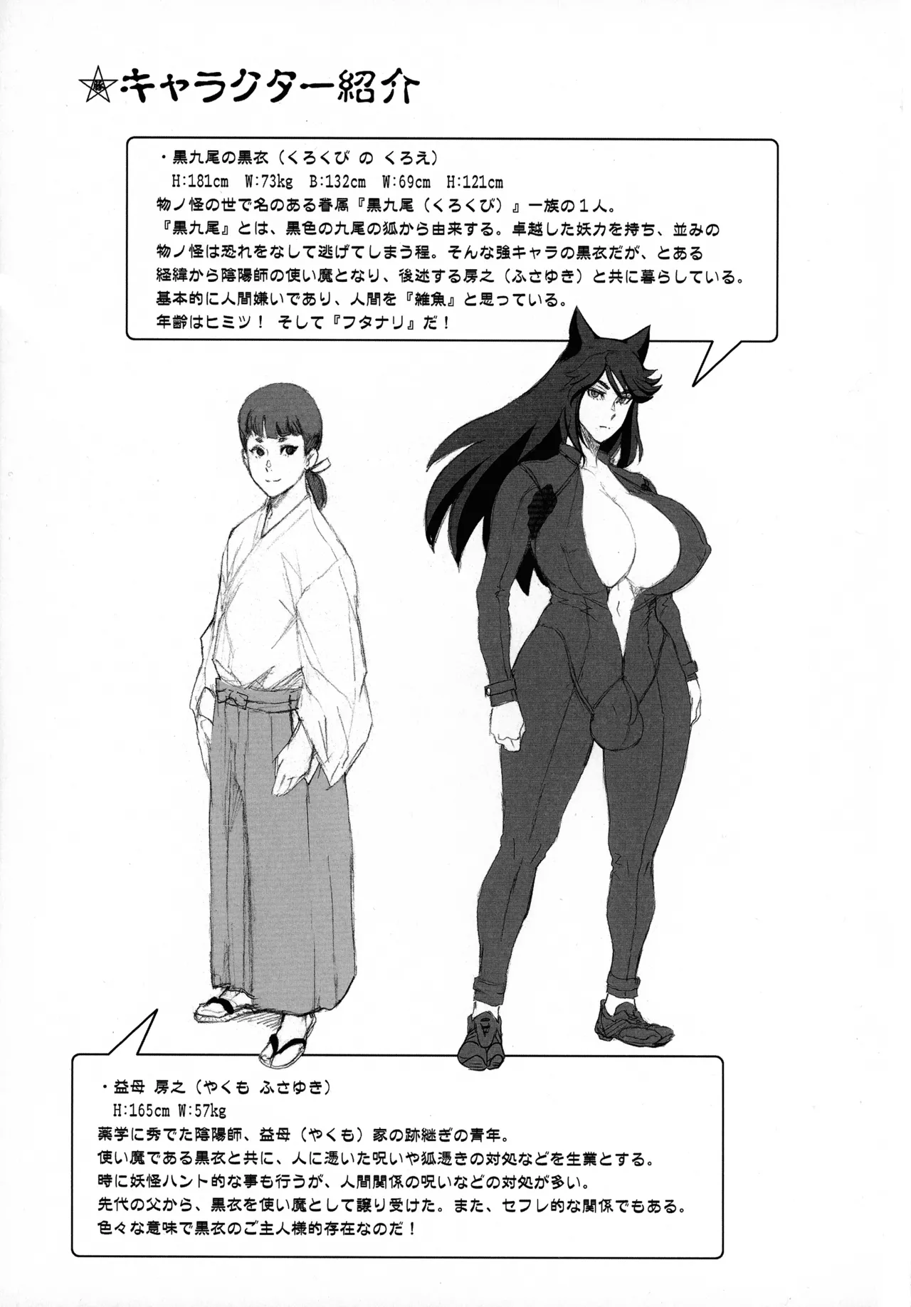 (C107) [肉りんご(カクガリ兄弟)] .日本ツンツンふたなり妖狐を豚々に躾けちゃうお話 Page.3