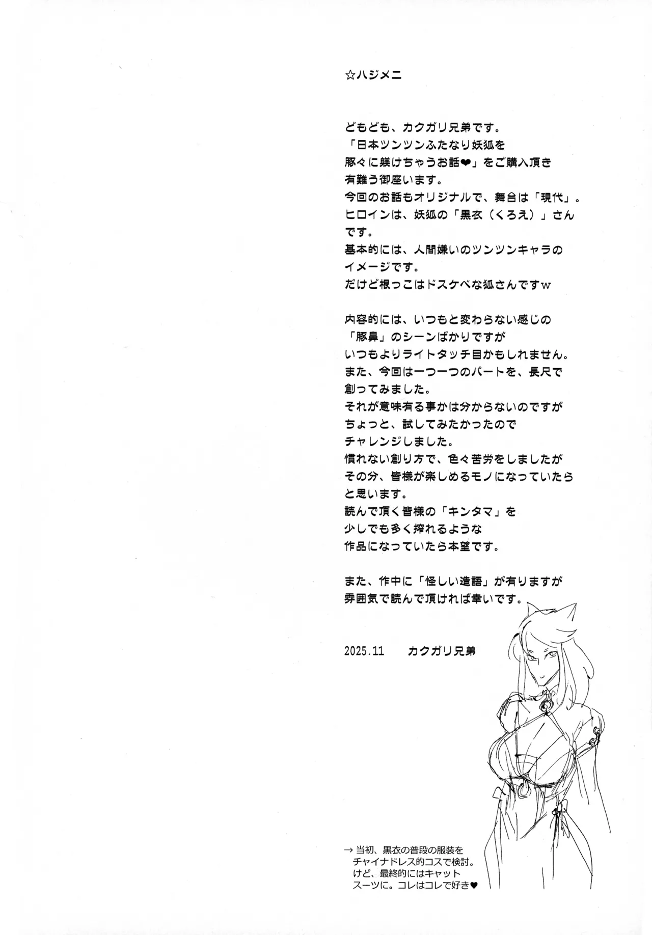 (C107) [肉りんご(カクガリ兄弟)] .日本ツンツンふたなり妖狐を豚々に躾けちゃうお話 Page.4