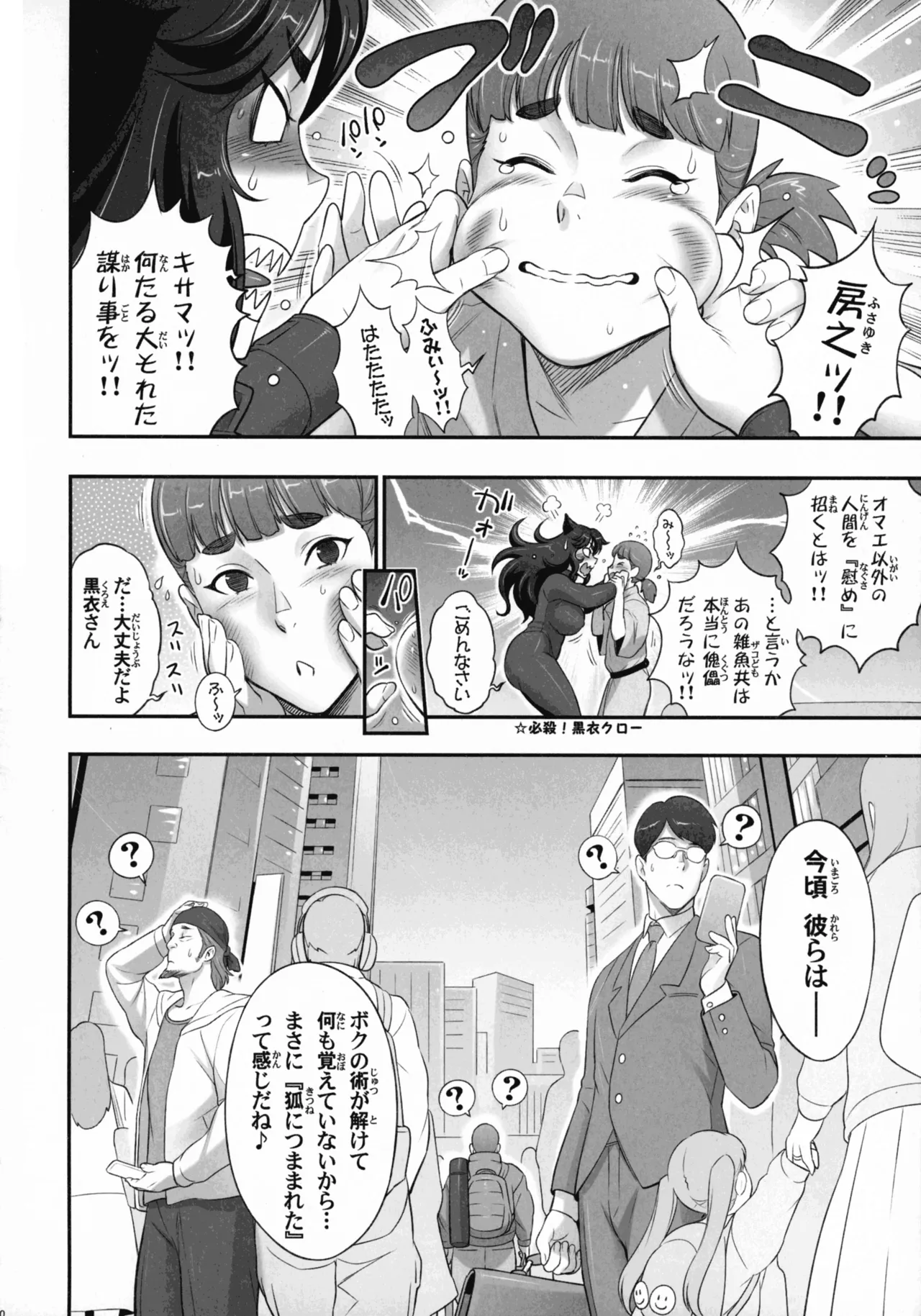 (C107) [肉りんご(カクガリ兄弟)] .日本ツンツンふたなり妖狐を豚々に躾けちゃうお話 Page.69