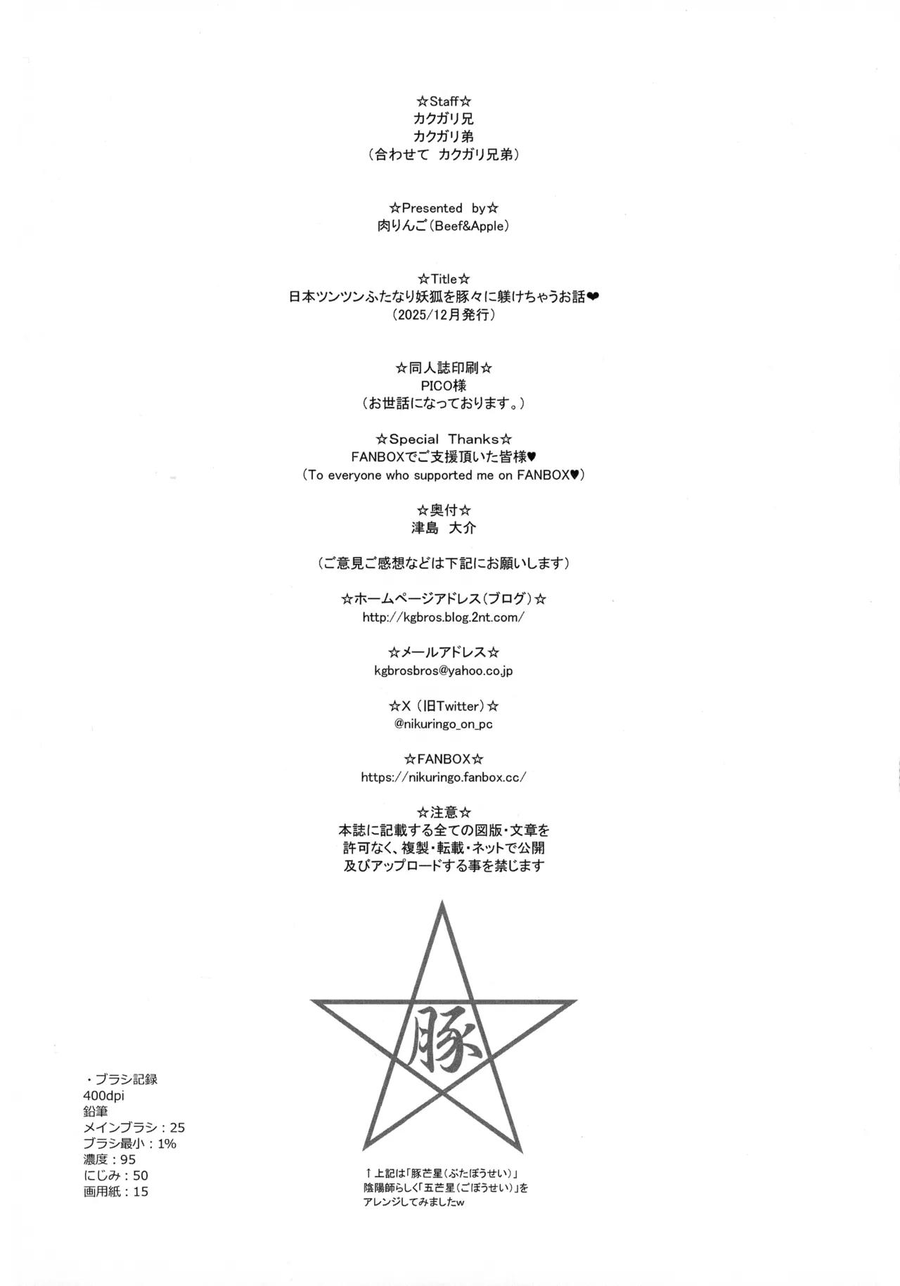 (C107) [肉りんご(カクガリ兄弟)] .日本ツンツンふたなり妖狐を豚々に躾けちゃうお話 Page.73