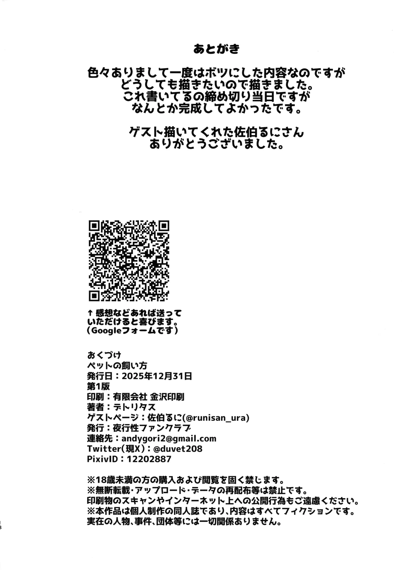 (C107) [ 夜行性ファンクラブ (デトリタス)] ペットの飼い方 (ポケモン) Page.17