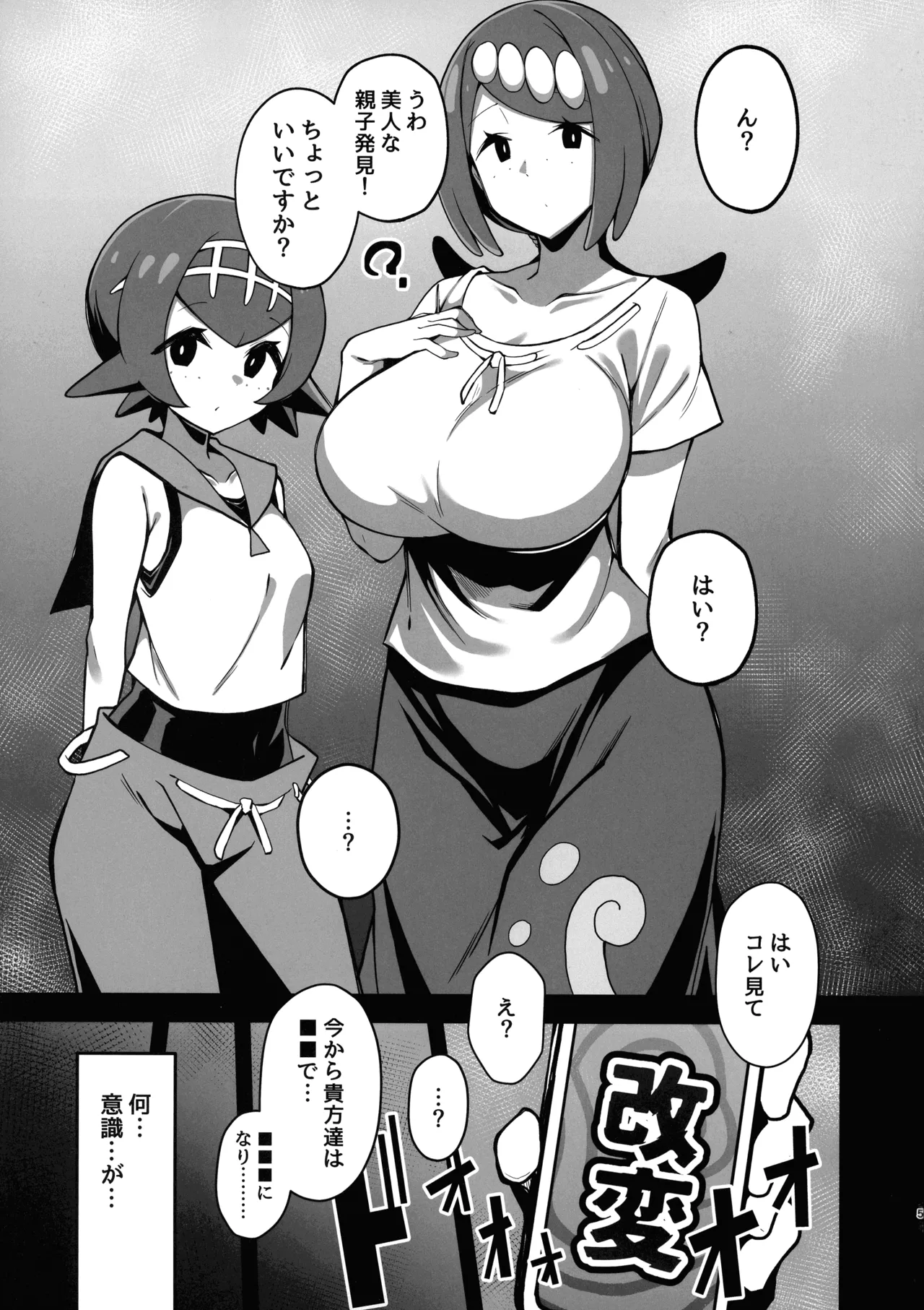 (C107) [ 夜行性ファンクラブ (デトリタス)] ペットの飼い方 (ポケモン) Page.4