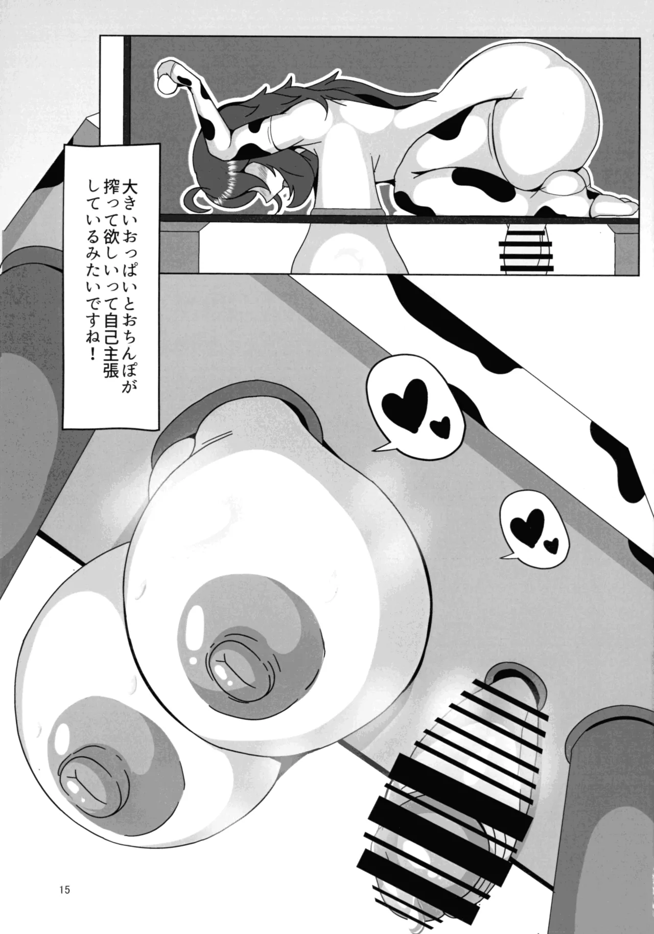 (COMIC1☆27) [ 尊厳開放 (おんどぅる)] オカマニさんのふたなりモーモーミルク牧場 (ポケモン) Page.15