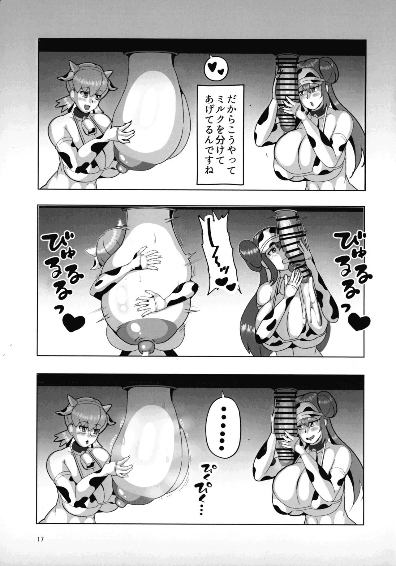 (COMIC1☆27) [ 尊厳開放 (おんどぅる)] オカマニさんのふたなりモーモーミルク牧場 (ポケモン) Page.17