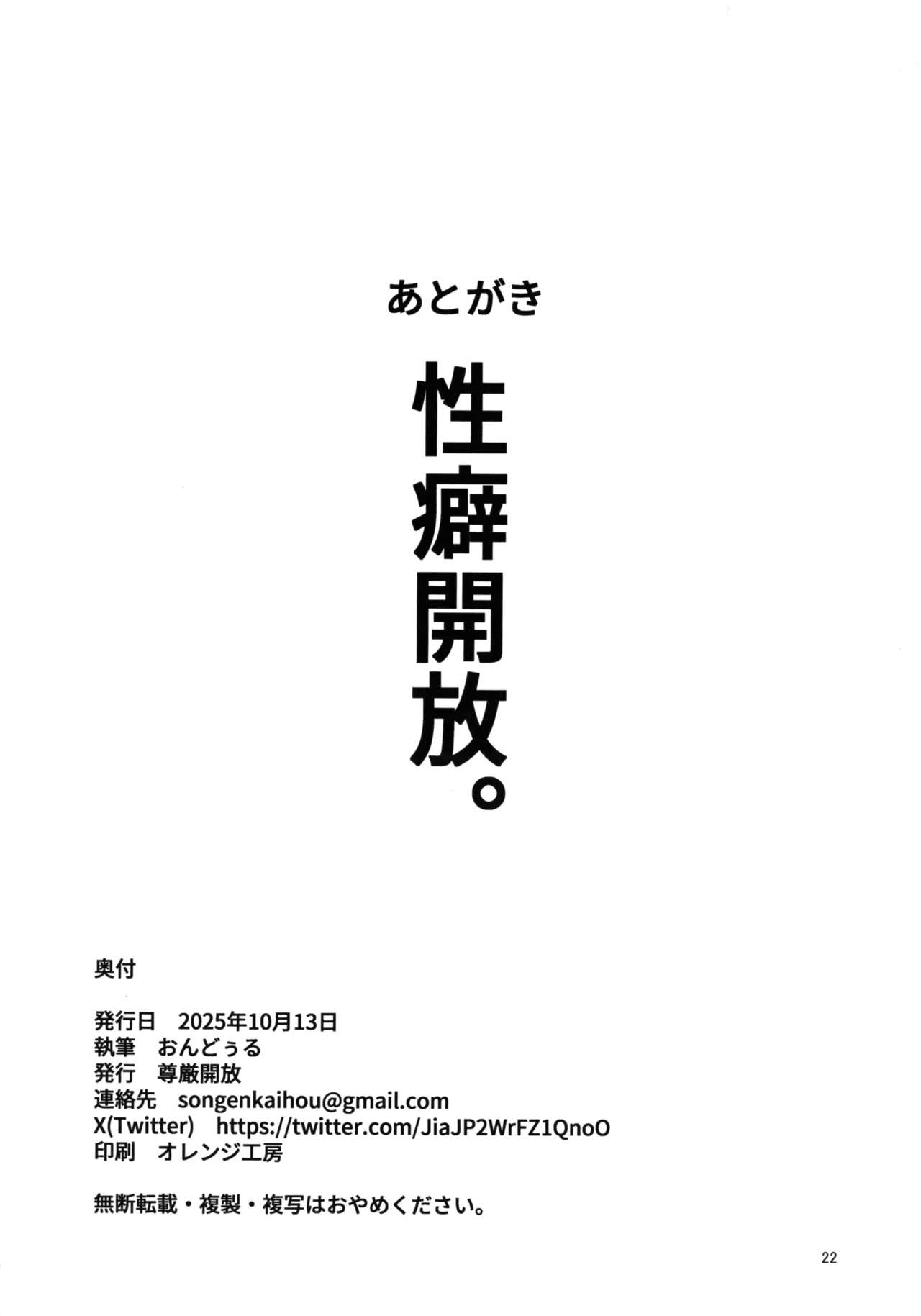 (COMIC1☆27) [ 尊厳開放 (おんどぅる)] オカマニさんのふたなりモーモーミルク牧場 (ポケモン) Page.22