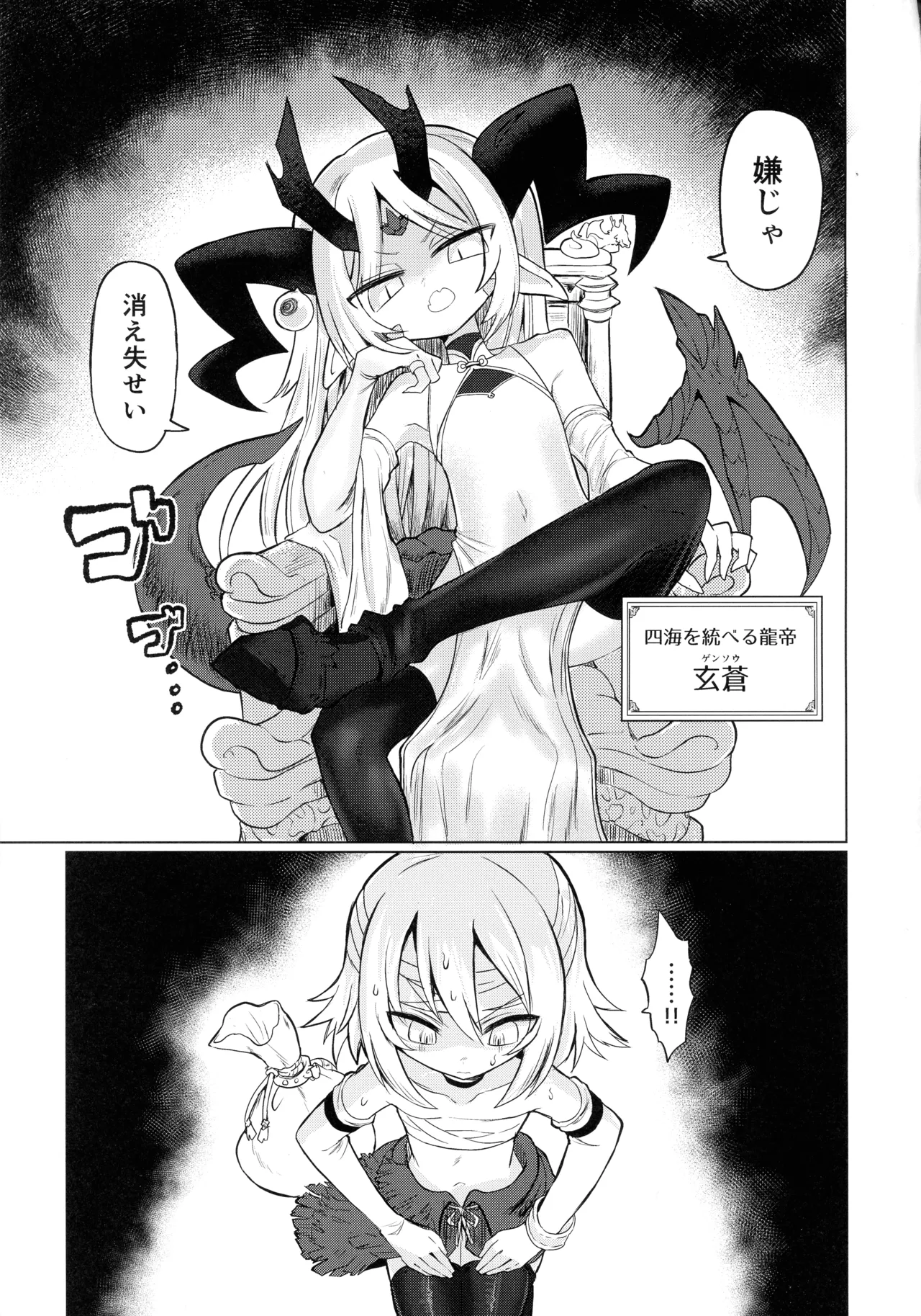 (C107) [遮断活動 (給水係)] 龍を呑む穴 Page.2