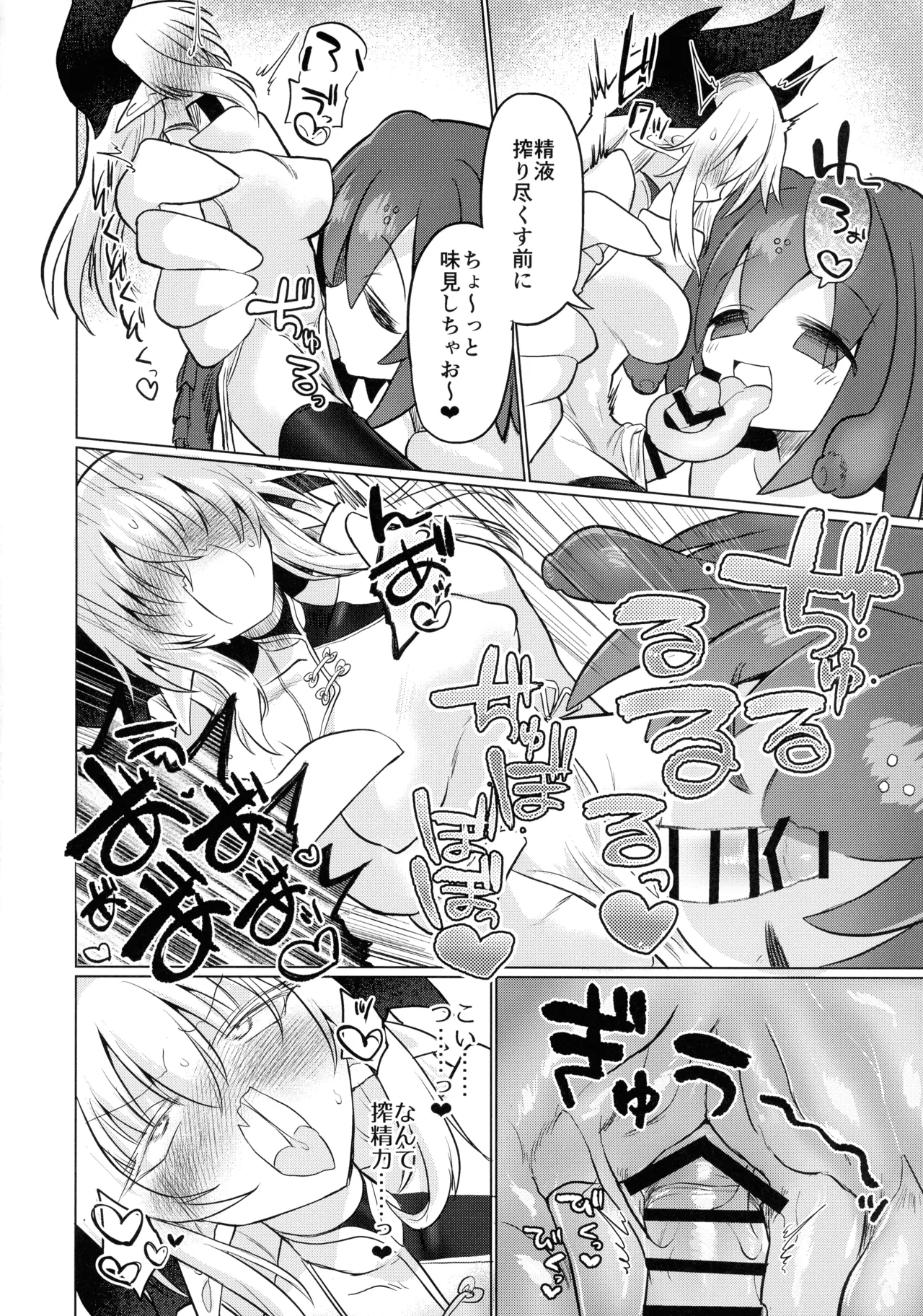 (C107) [遮断活動 (給水係)] 龍を呑む穴 Page.25