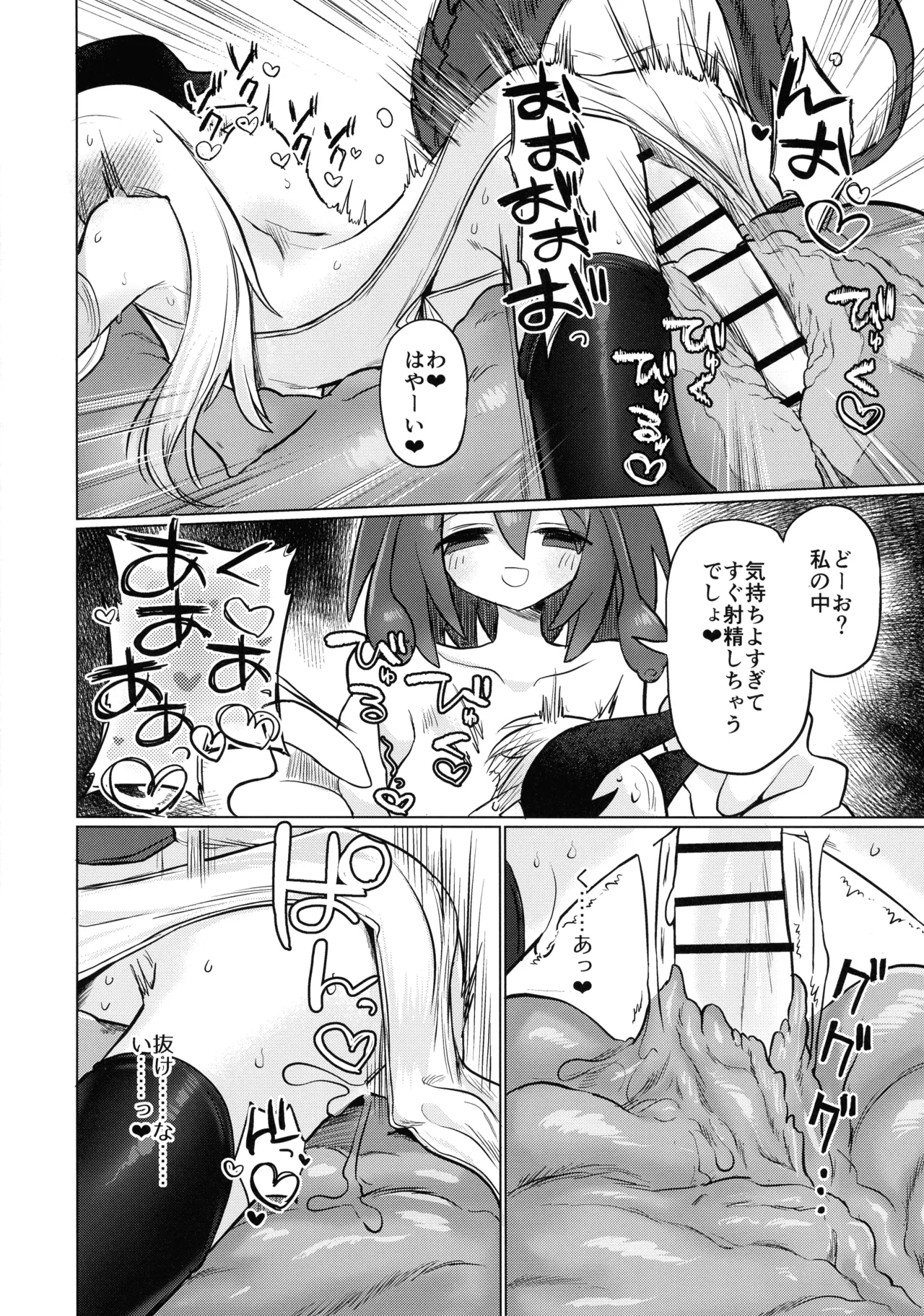 (C107) [遮断活動 (給水係)] 龍を呑む穴 Page.29