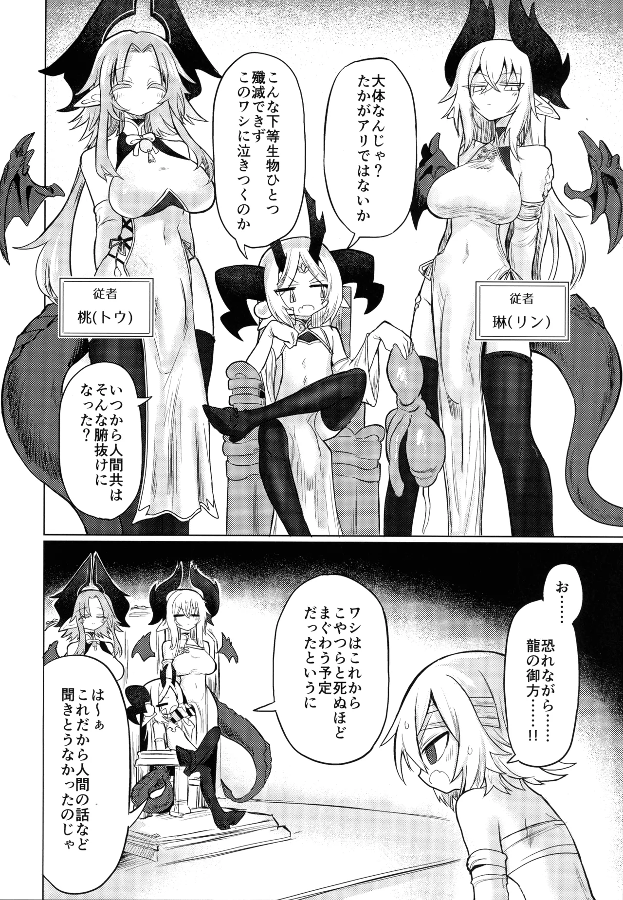 (C107) [遮断活動 (給水係)] 龍を呑む穴 Page.3