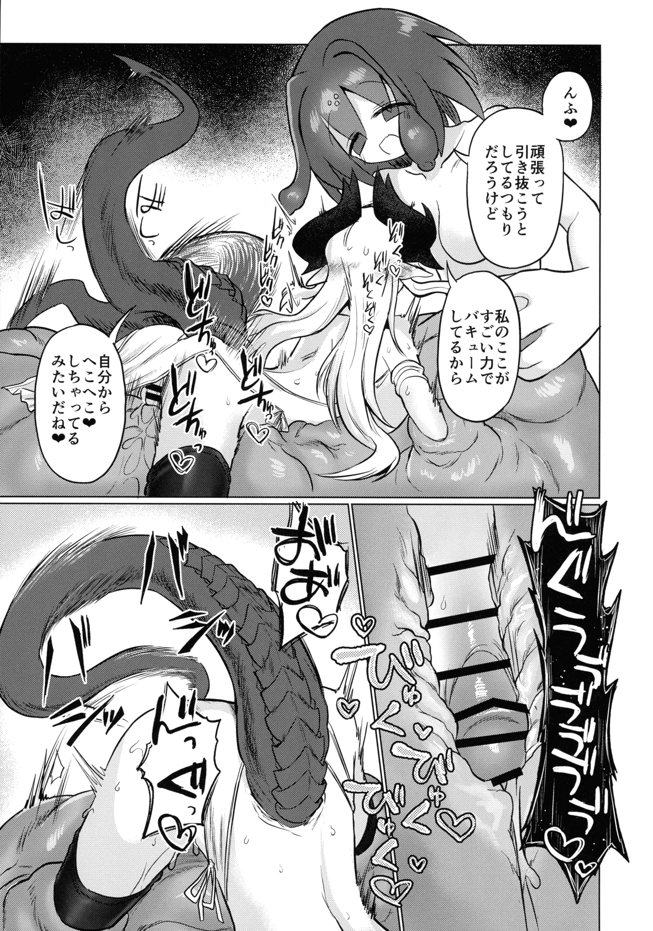 (C107) [遮断活動 (給水係)] 龍を呑む穴 Page.30