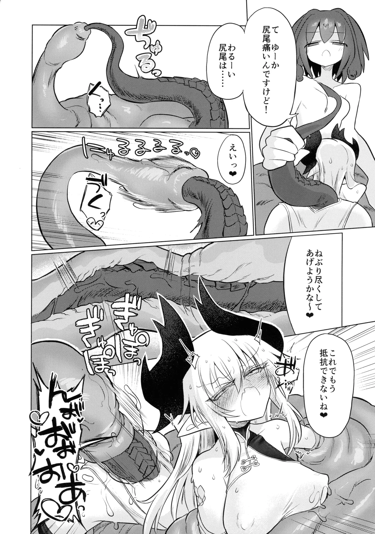 (C107) [遮断活動 (給水係)] 龍を呑む穴 Page.31