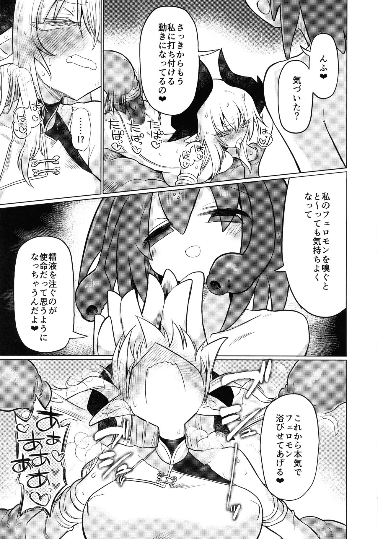 (C107) [遮断活動 (給水係)] 龍を呑む穴 Page.34