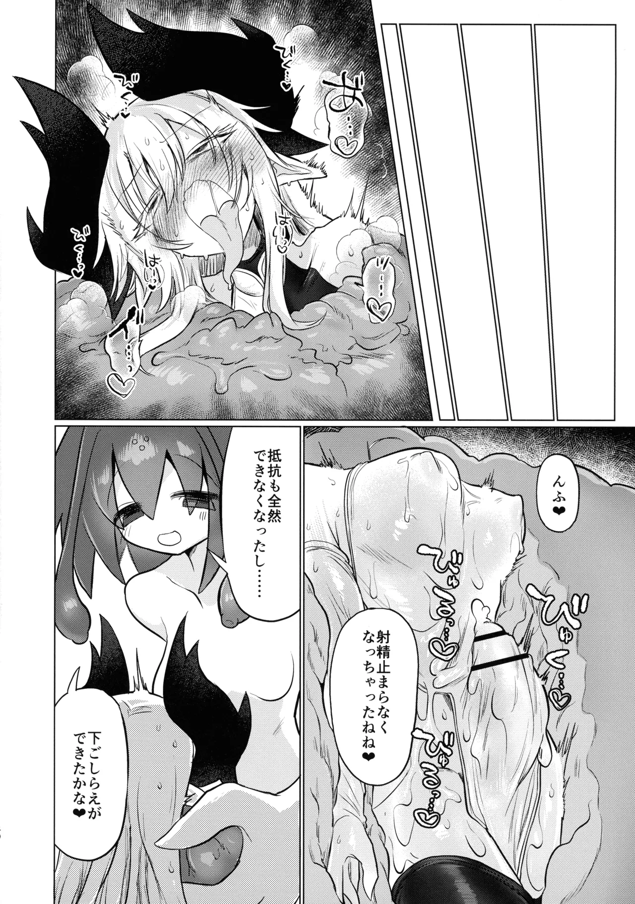 (C107) [遮断活動 (給水係)] 龍を呑む穴 Page.39