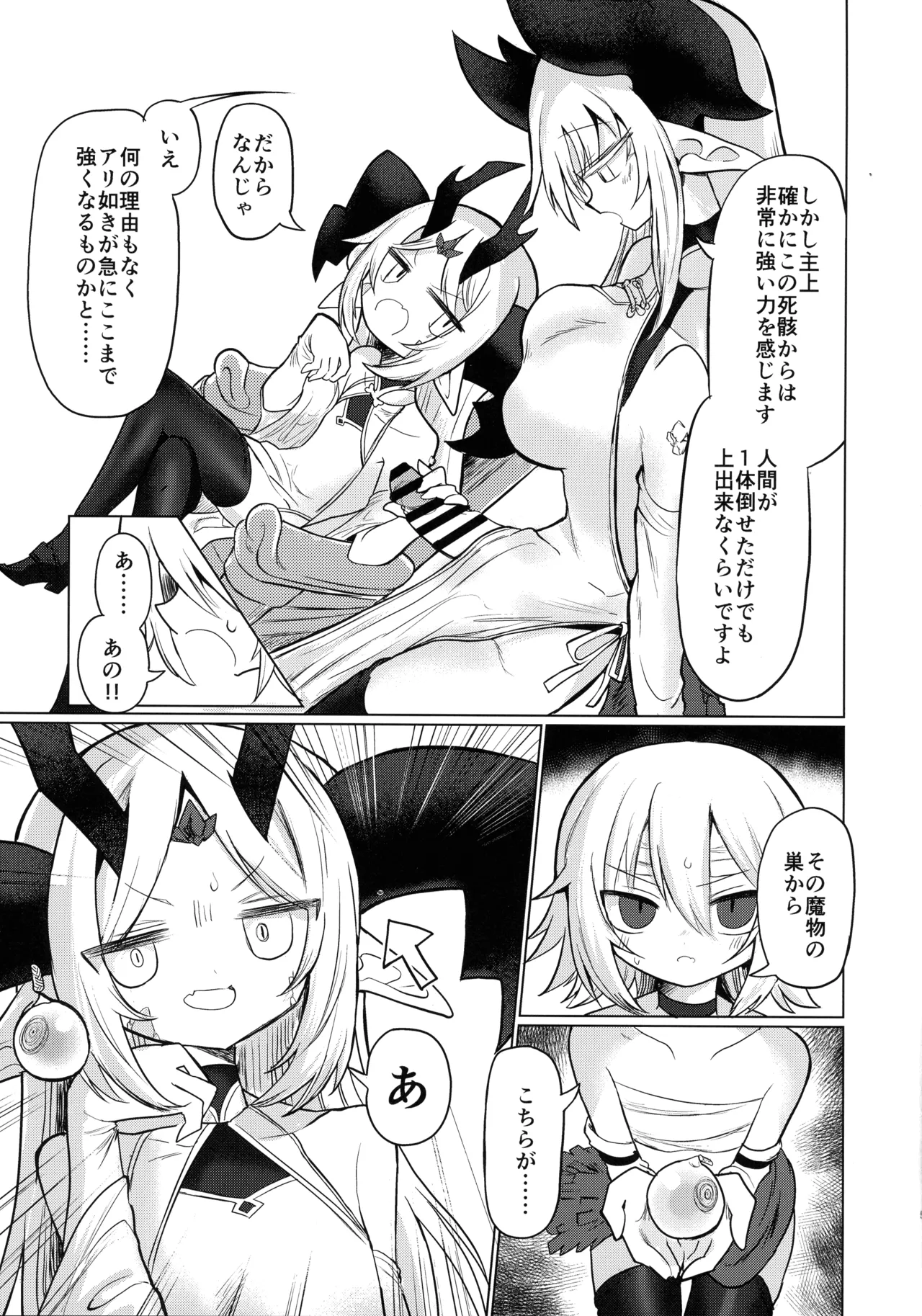 (C107) [遮断活動 (給水係)] 龍を呑む穴 Page.4