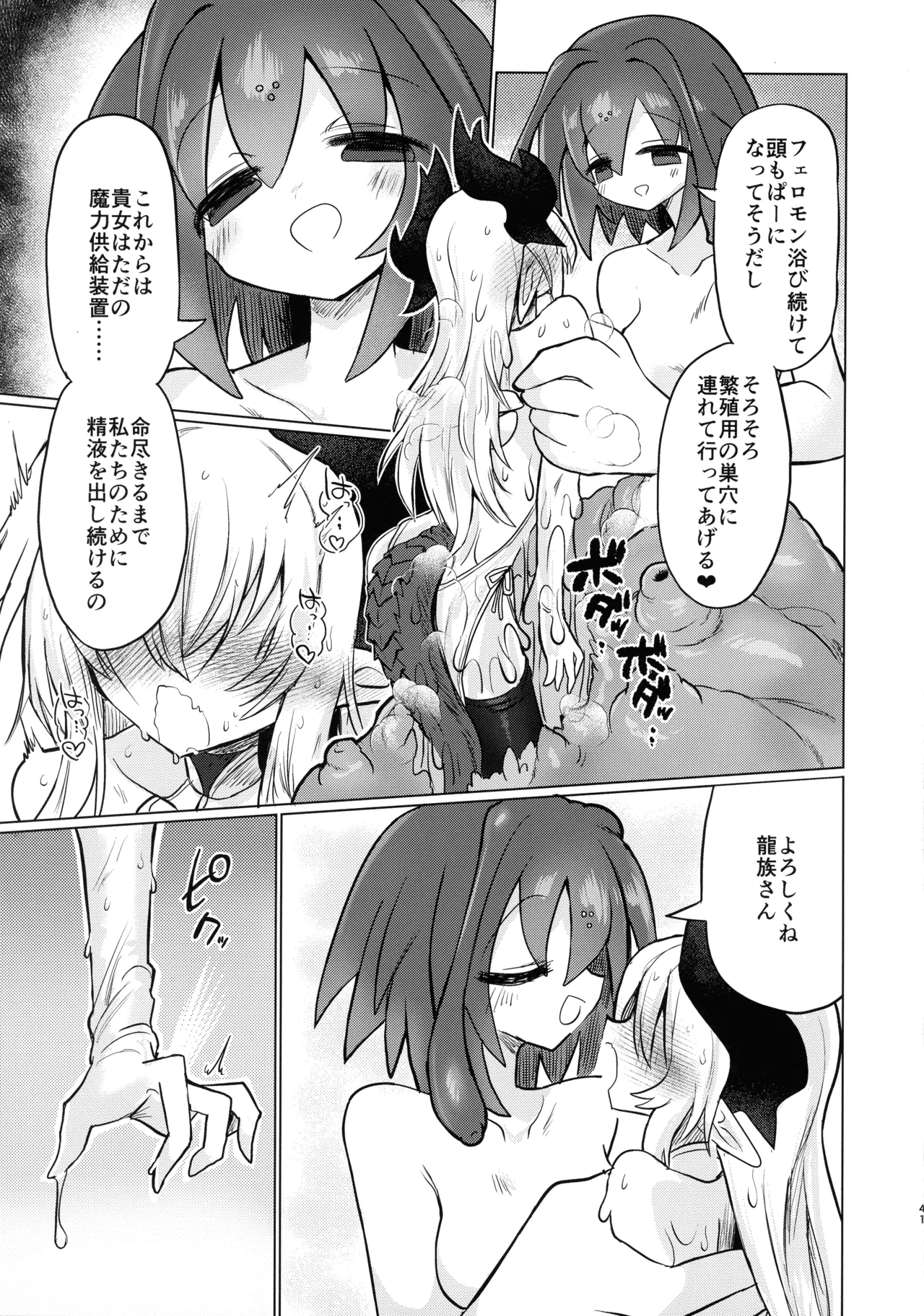 (C107) [遮断活動 (給水係)] 龍を呑む穴 Page.40