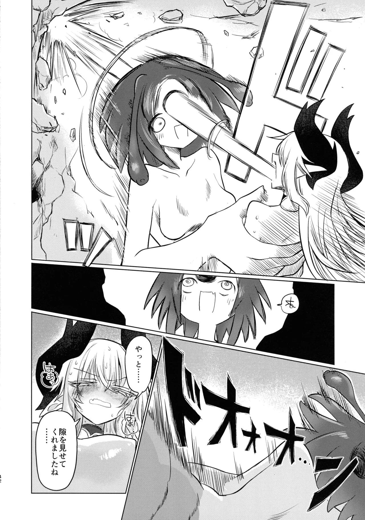 (C107) [遮断活動 (給水係)] 龍を呑む穴 Page.41