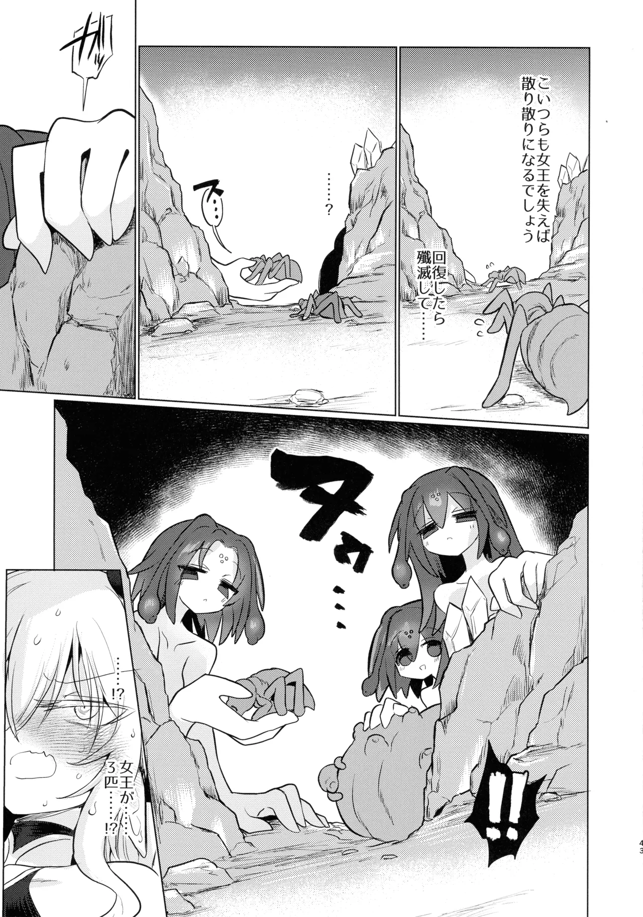 (C107) [遮断活動 (給水係)] 龍を呑む穴 Page.42