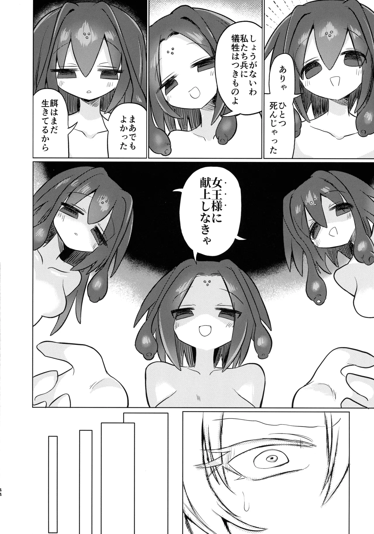 (C107) [遮断活動 (給水係)] 龍を呑む穴 Page.43