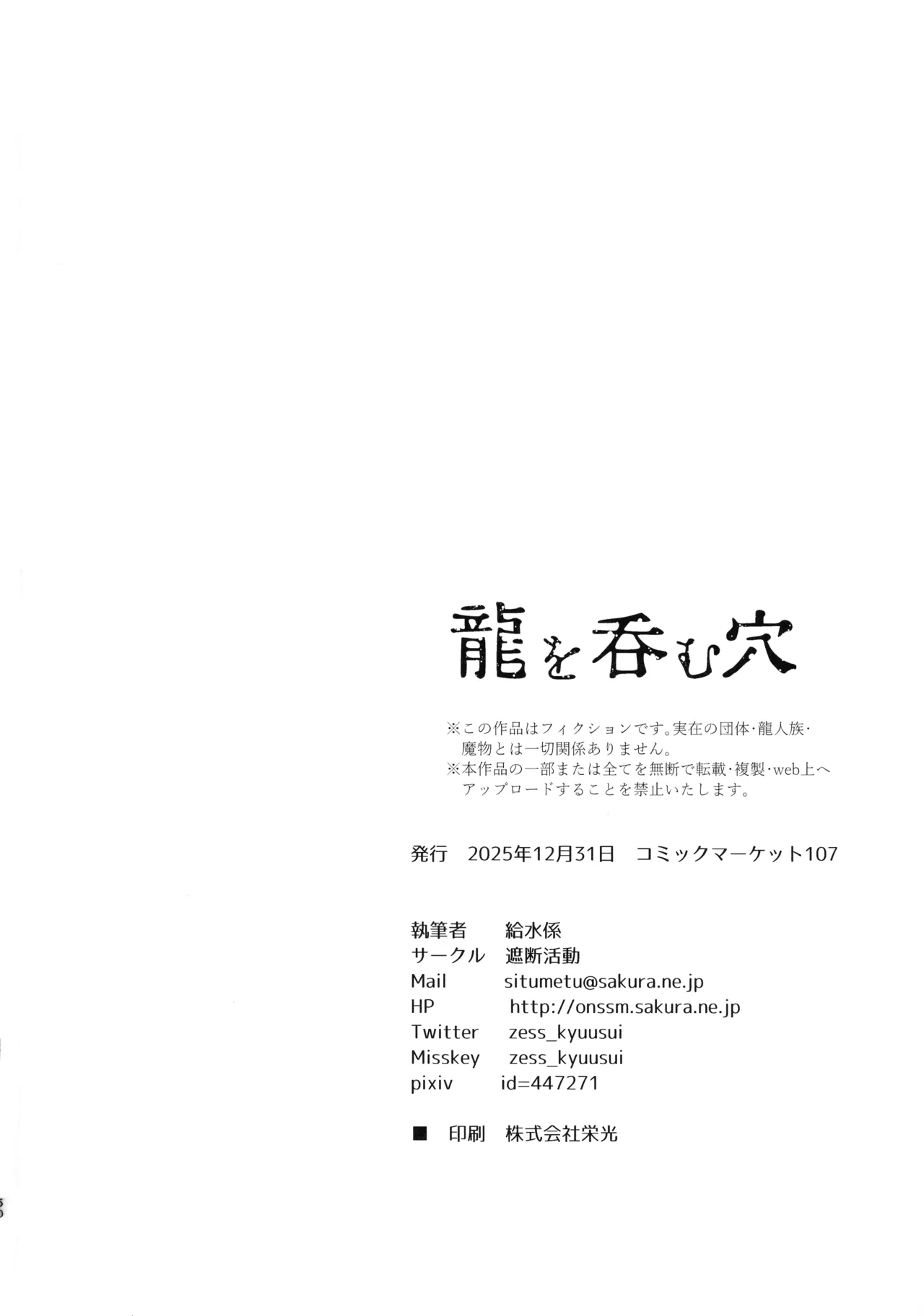 (C107) [遮断活動 (給水係)] 龍を呑む穴 Page.49