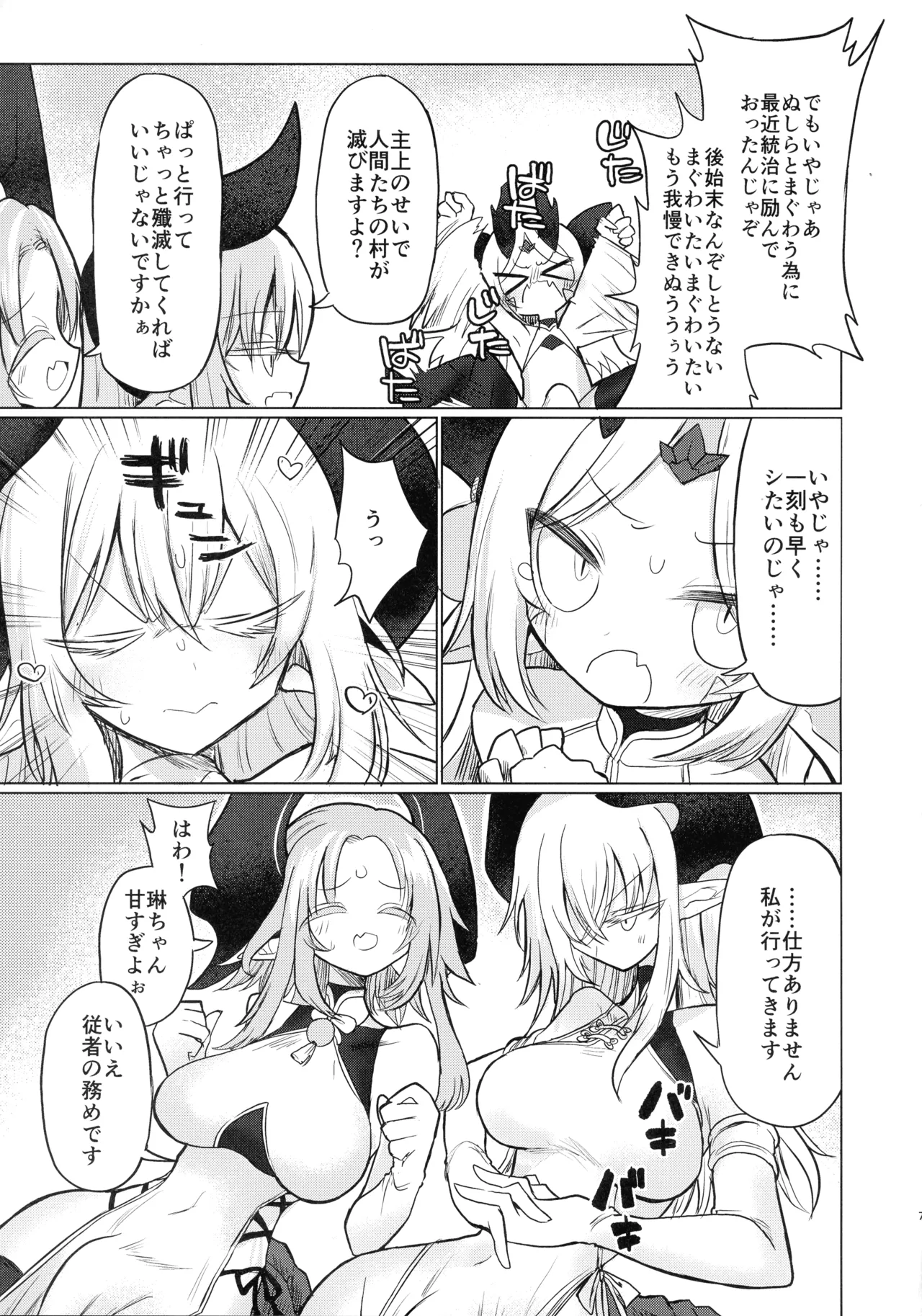 (C107) [遮断活動 (給水係)] 龍を呑む穴 Page.6