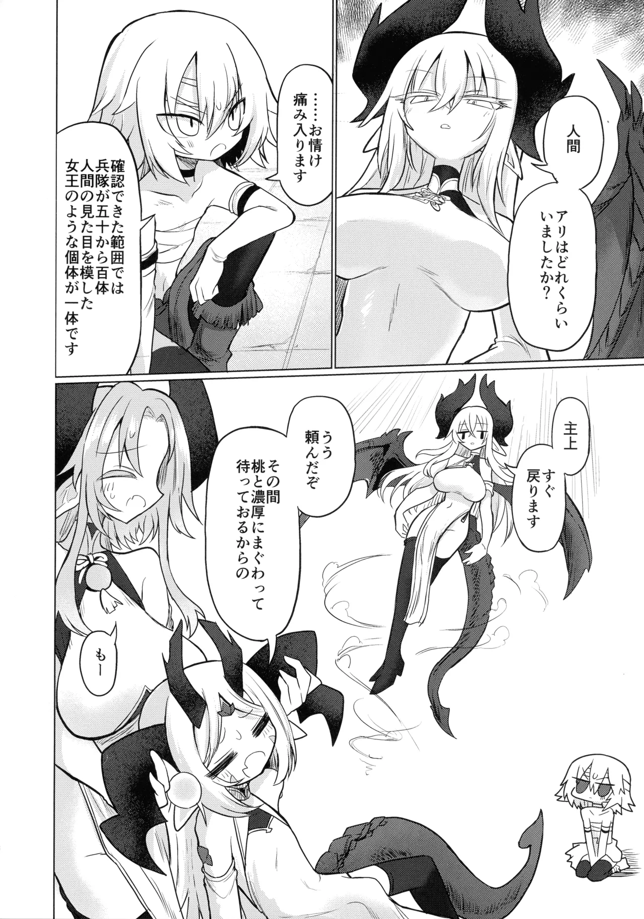 (C107) [遮断活動 (給水係)] 龍を呑む穴 Page.7