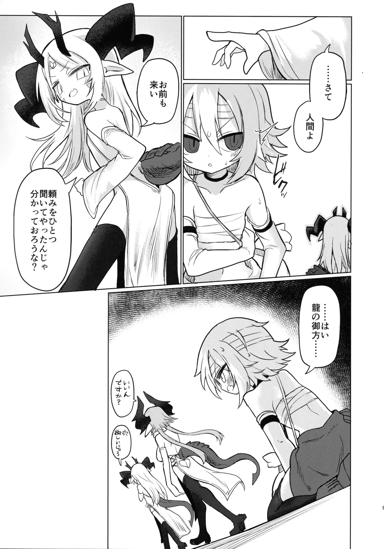 (C107) [遮断活動 (給水係)] 龍を呑む穴 Page.8