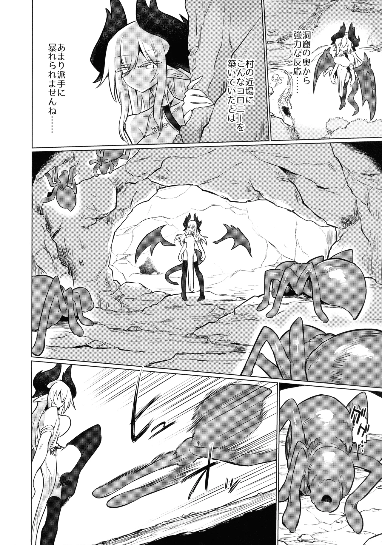 (C107) [遮断活動 (給水係)] 龍を呑む穴 Page.9