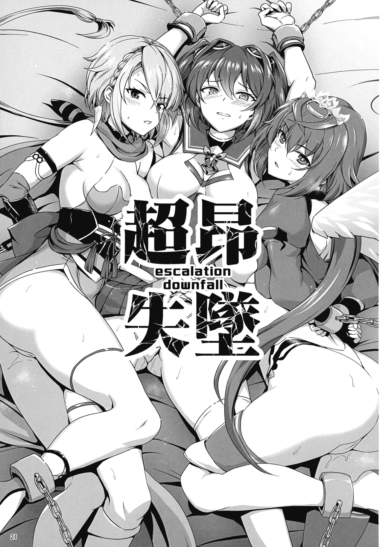 (C107) [短髪企画 (DHA)] 超昂終焉 (超昂大戦エスカレーションヒロインズ) Page.20