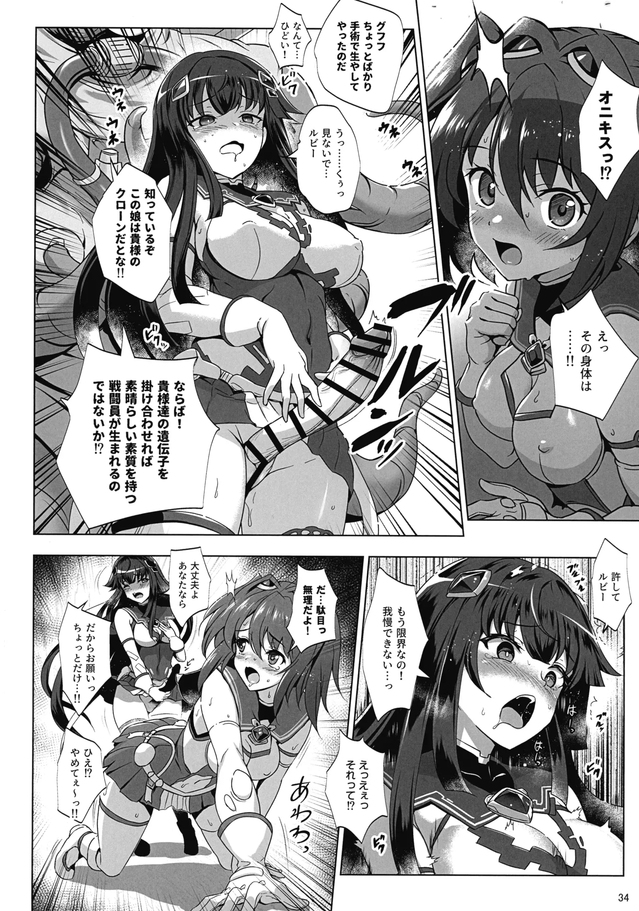 (C107) [短髪企画 (DHA)] 超昂終焉 (超昂大戦エスカレーションヒロインズ) Page.33