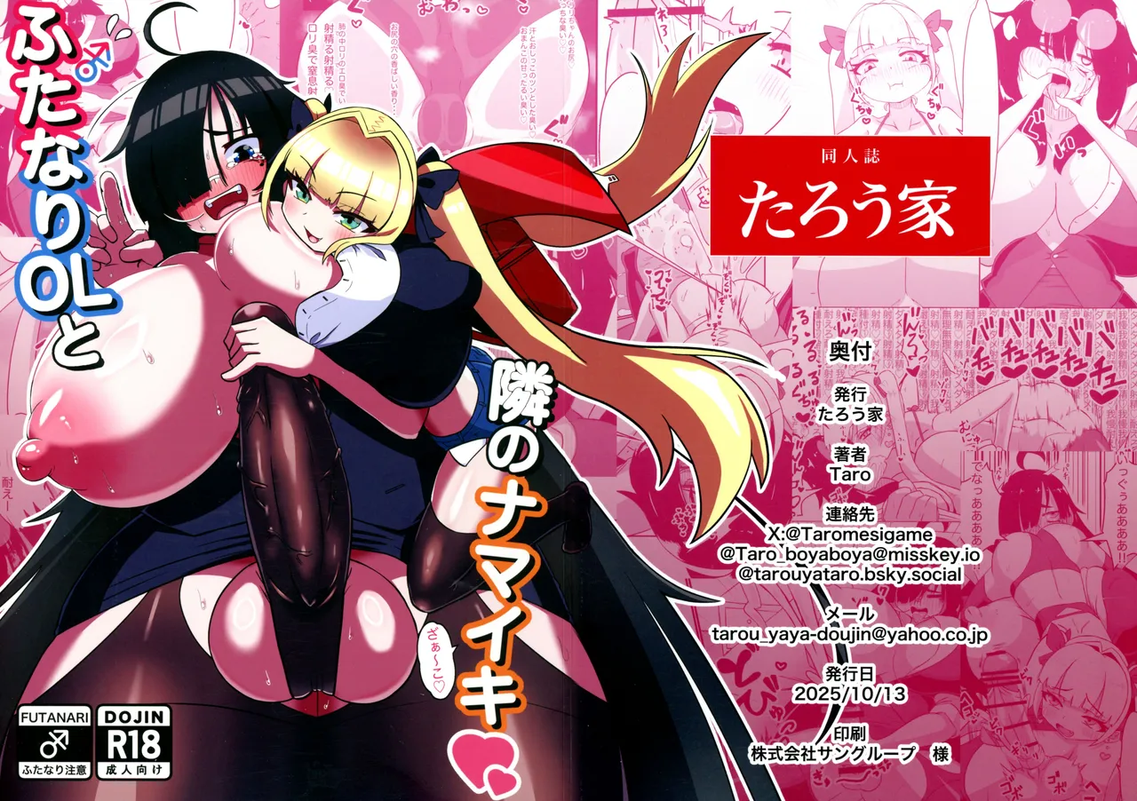 (ふたけっと35) [たろう家 (Taro)] ふたなりOLと隣のナマイキ