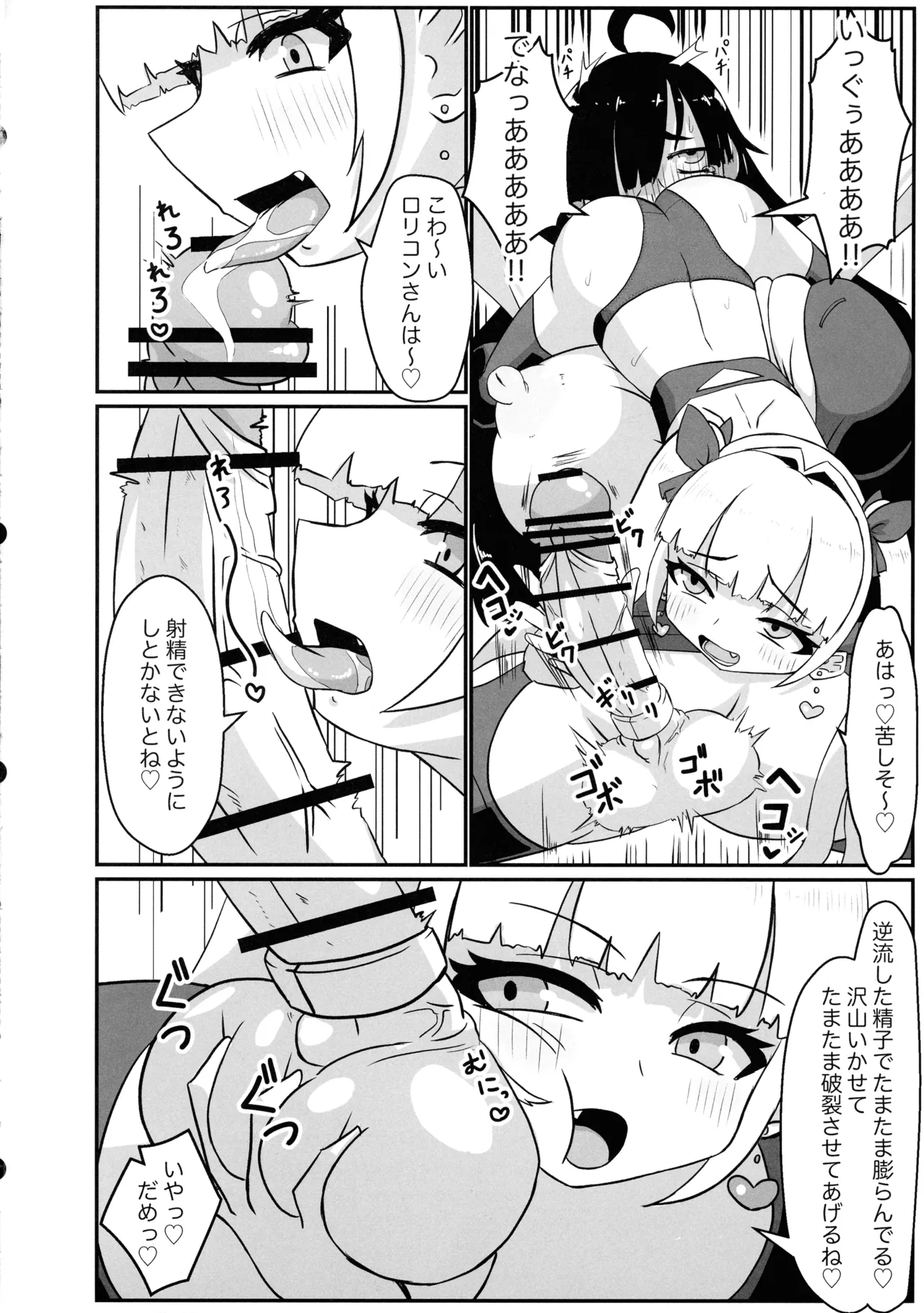 (ふたけっと35) [たろう家 (Taro)] ふたなりOLと隣のナマイキ Page.11