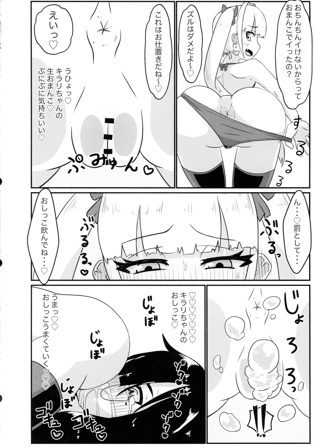 (ふたけっと35) [たろう家 (Taro)] ふたなりOLと隣のナマイキ Page.13