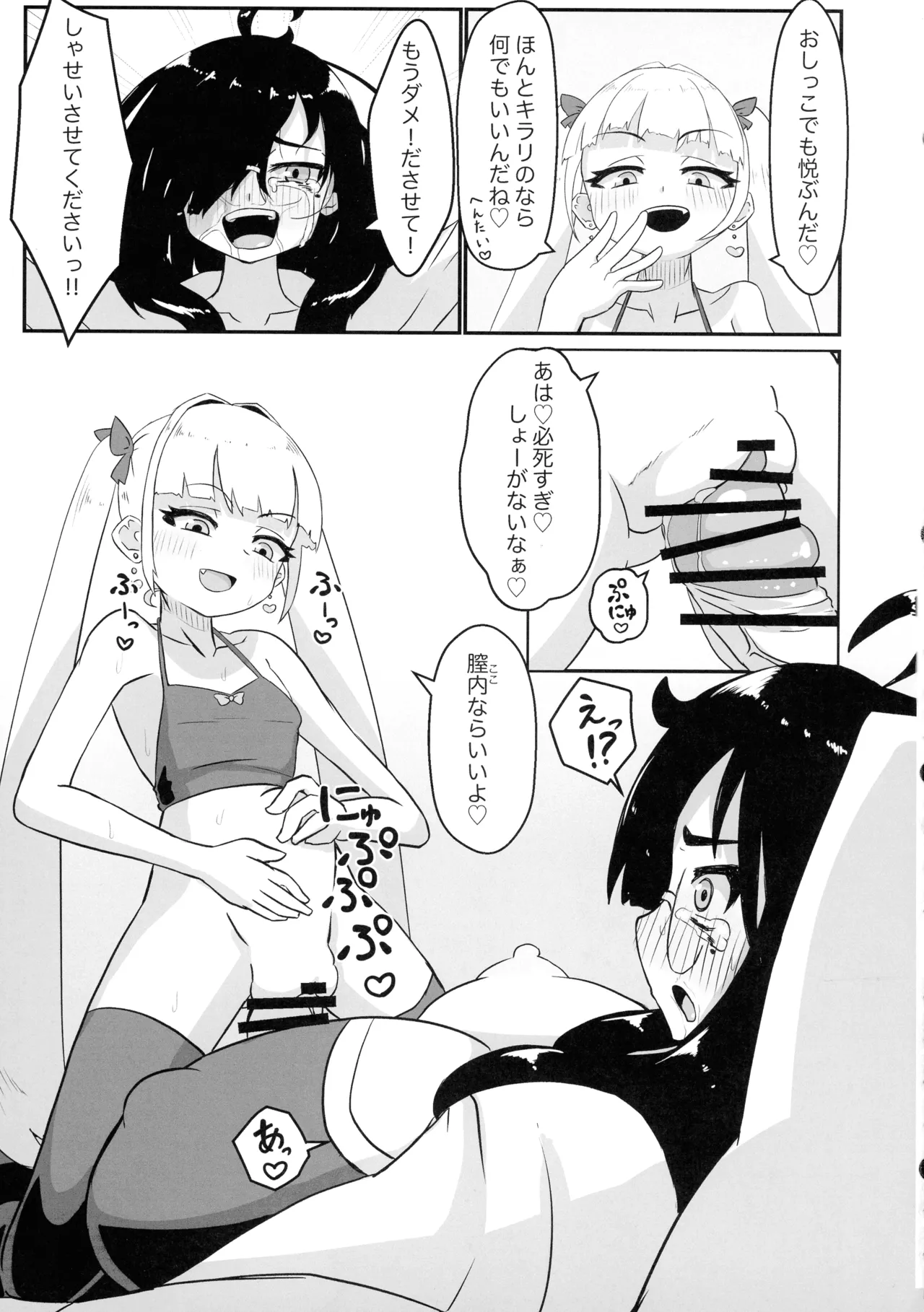 (ふたけっと35) [たろう家 (Taro)] ふたなりOLと隣のナマイキ Page.14
