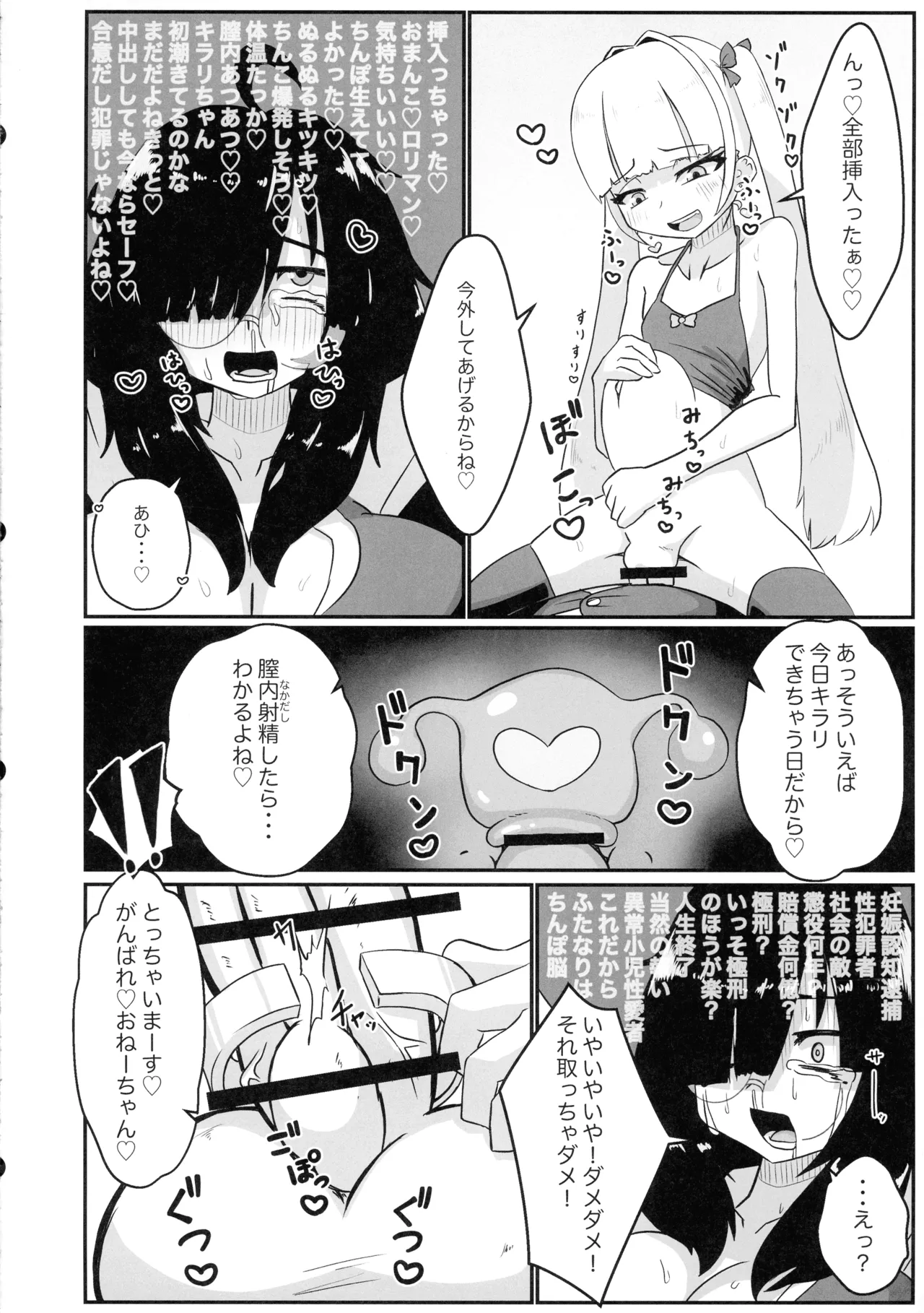(ふたけっと35) [たろう家 (Taro)] ふたなりOLと隣のナマイキ Page.15