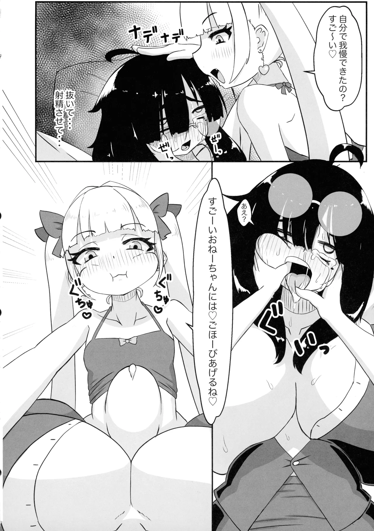 (ふたけっと35) [たろう家 (Taro)] ふたなりOLと隣のナマイキ Page.17