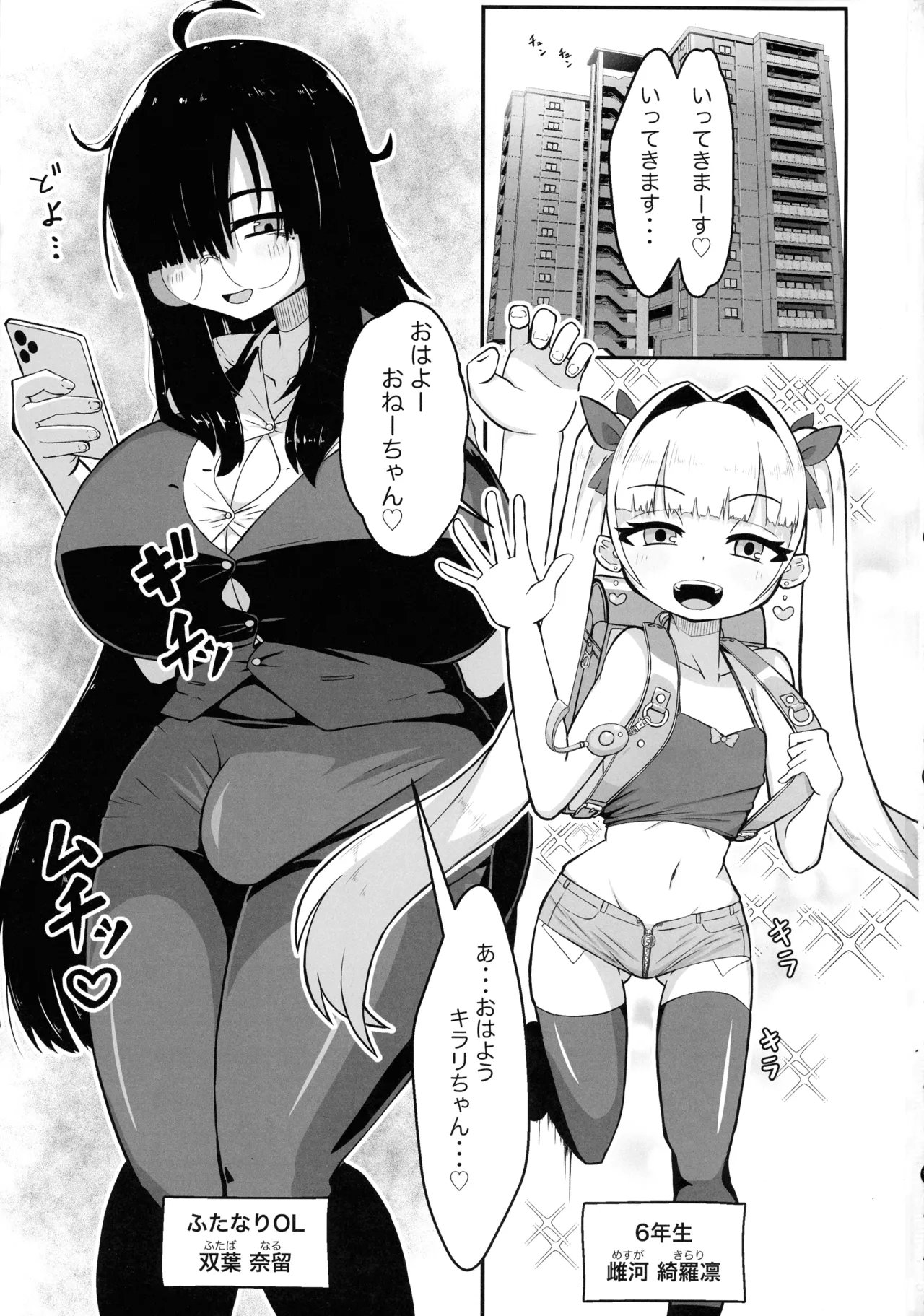 (ふたけっと35) [たろう家 (Taro)] ふたなりOLと隣のナマイキ Page.2