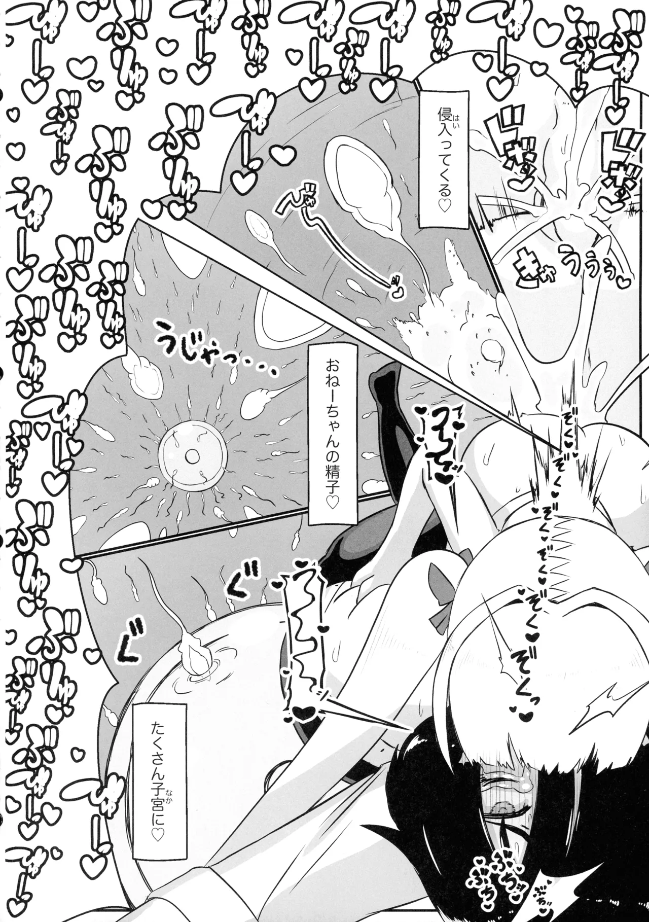 (ふたけっと35) [たろう家 (Taro)] ふたなりOLと隣のナマイキ Page.21