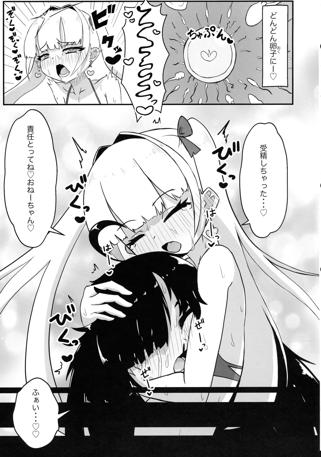 (ふたけっと35) [たろう家 (Taro)] ふたなりOLと隣のナマイキ Page.22