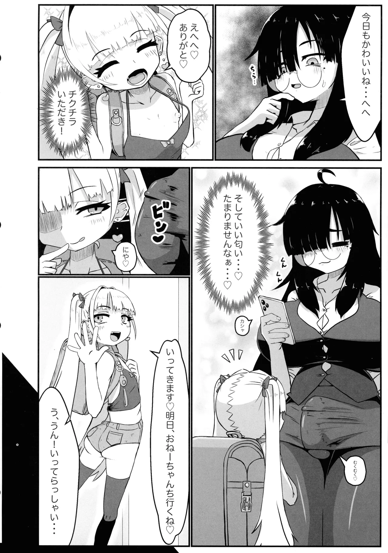 (ふたけっと35) [たろう家 (Taro)] ふたなりOLと隣のナマイキ Page.3