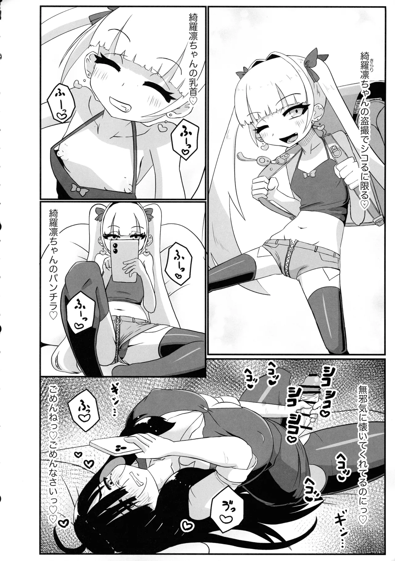 (ふたけっと35) [たろう家 (Taro)] ふたなりOLと隣のナマイキ Page.5