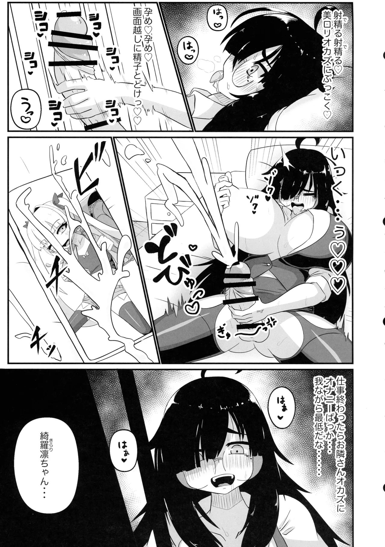 (ふたけっと35) [たろう家 (Taro)] ふたなりOLと隣のナマイキ Page.6