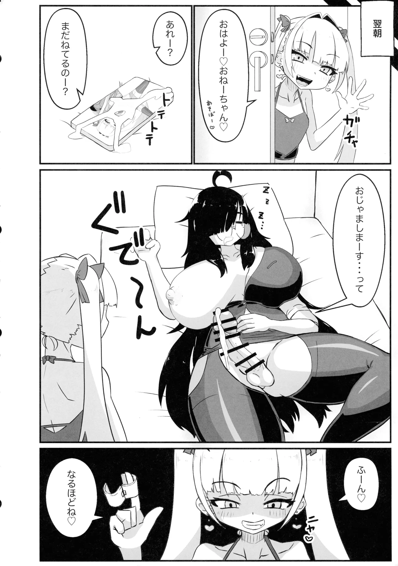 (ふたけっと35) [たろう家 (Taro)] ふたなりOLと隣のナマイキ Page.7