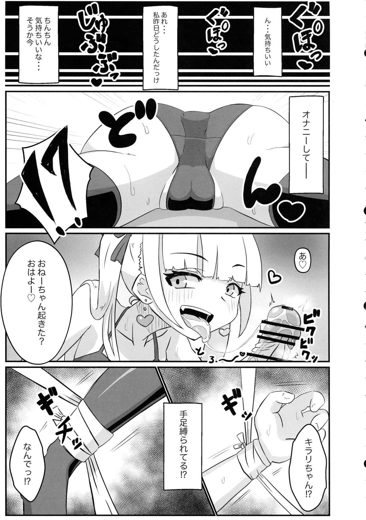 (ふたけっと35) [たろう家 (Taro)] ふたなりOLと隣のナマイキ Page.8