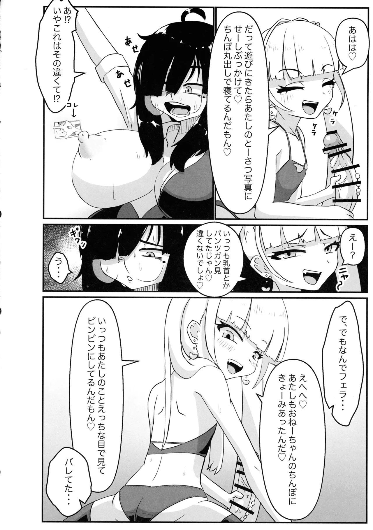 (ふたけっと35) [たろう家 (Taro)] ふたなりOLと隣のナマイキ Page.9